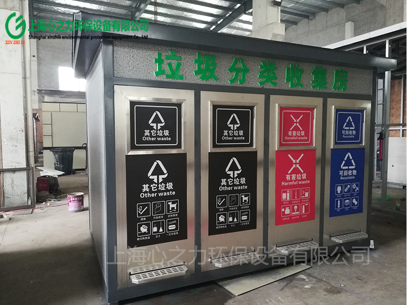 北京垃圾分类收集房XZL-LJFLSJF018