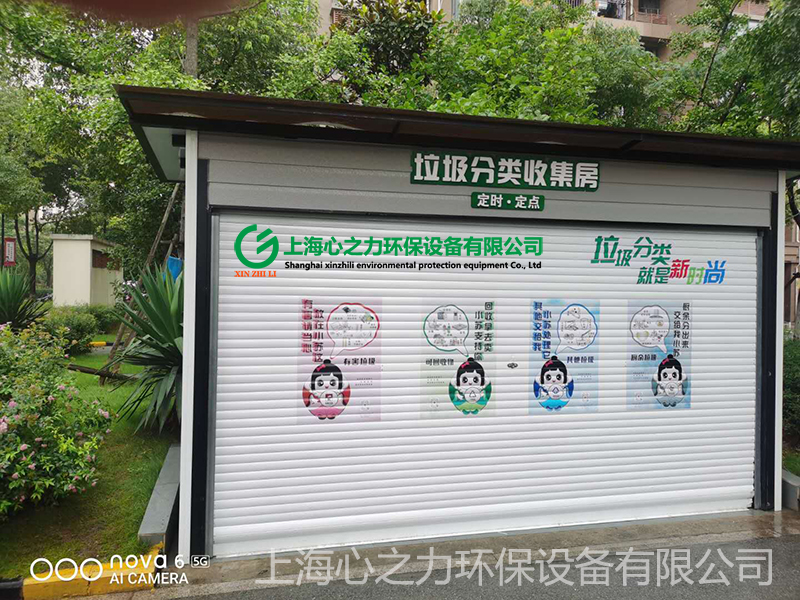 垃圾分类收集房