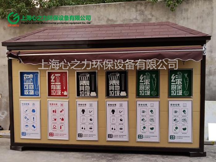北京移动垃圾分类房XZL-YDLJF016