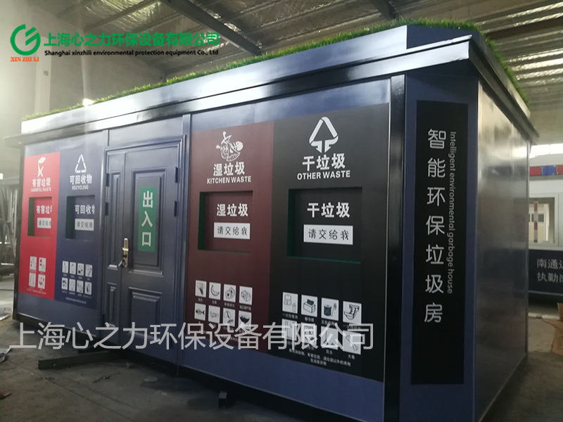 北京上海心之力智能环保垃圾房车间生产场景